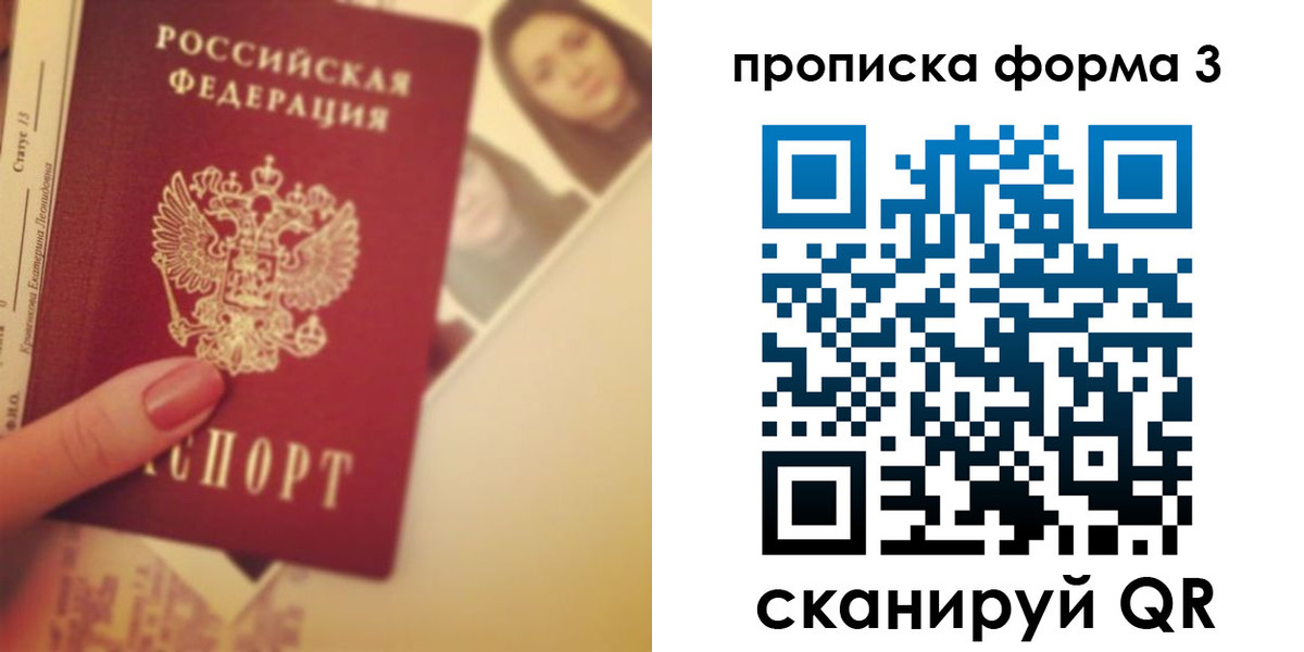 прописка 2025 в Тобольске