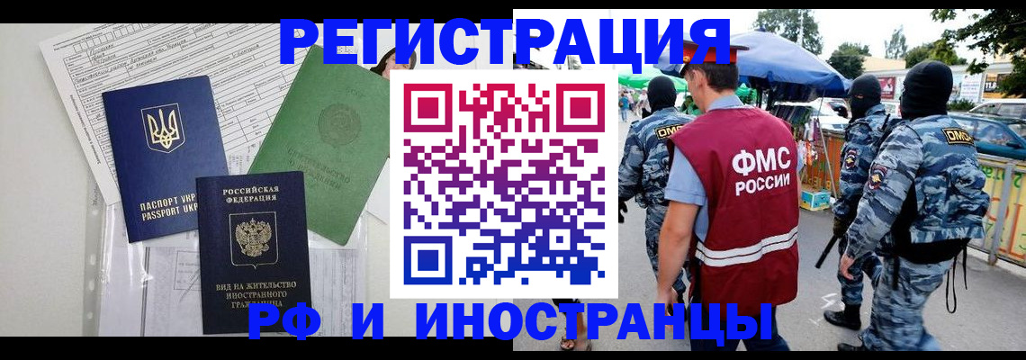 прописка штамп в Тобольске