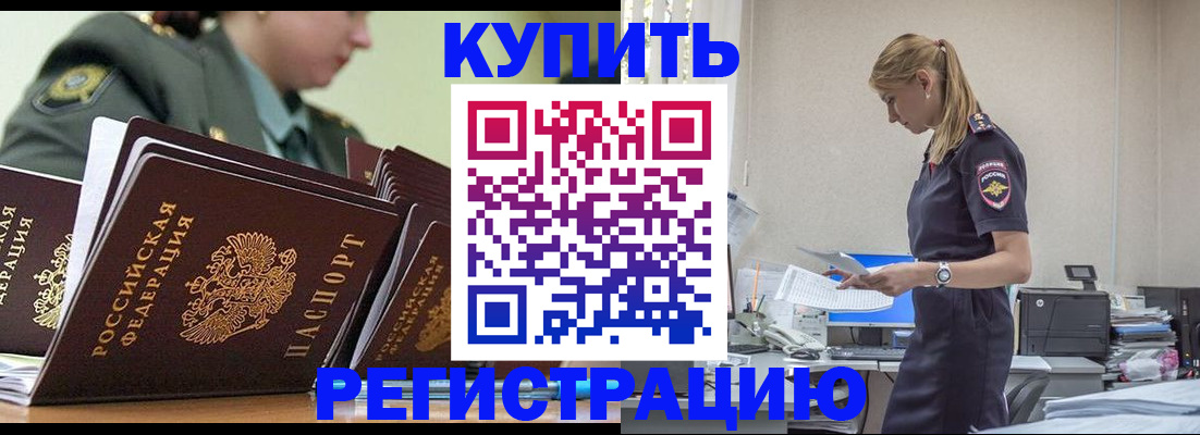 прописка в Тобольске