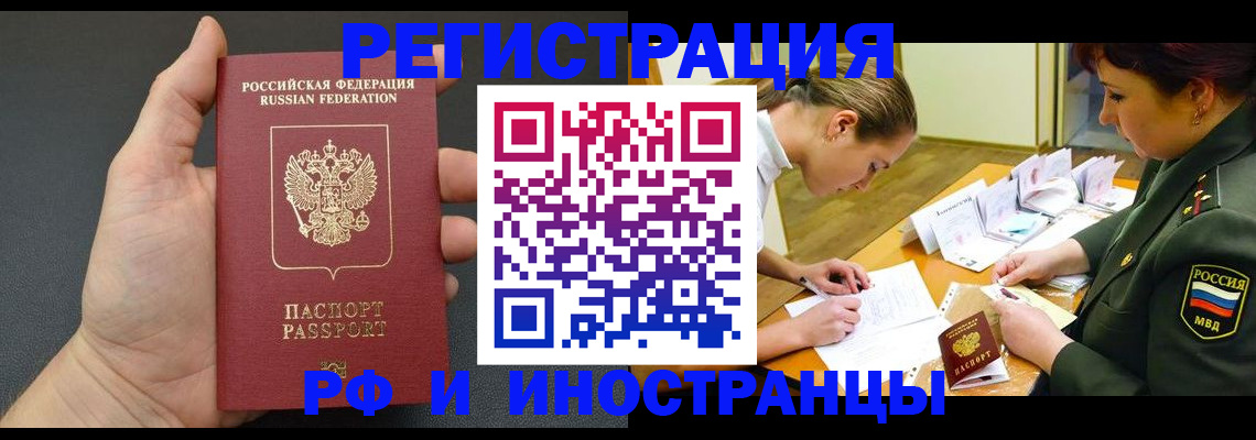 прописка законно в Тобольске