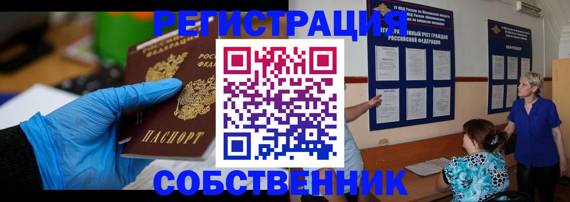 прописка штамп в Тобольске
