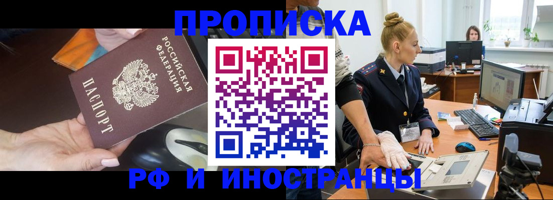 временная регистрация для школы в Тобольске