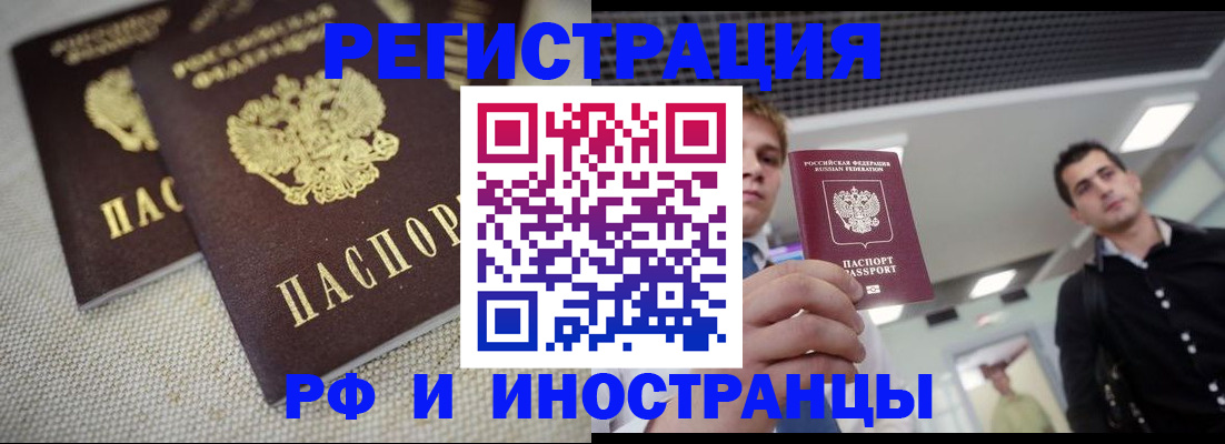 временная регистрация 2025 в Тобольске