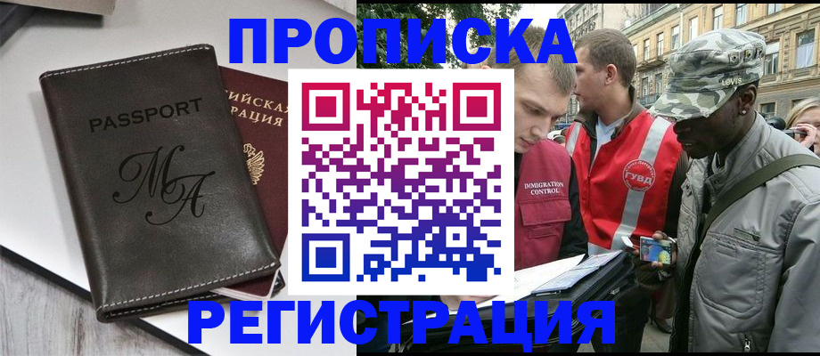 временная регистрация недорого в Тобольске