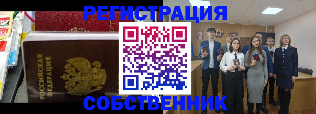 прописка паспорт в Тобольске
