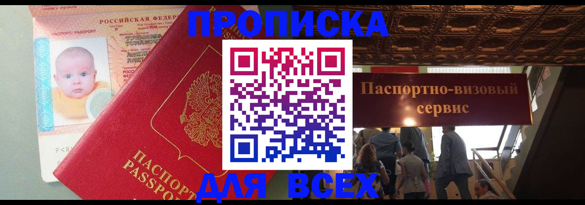 временная регистрация недорого в Тобольске