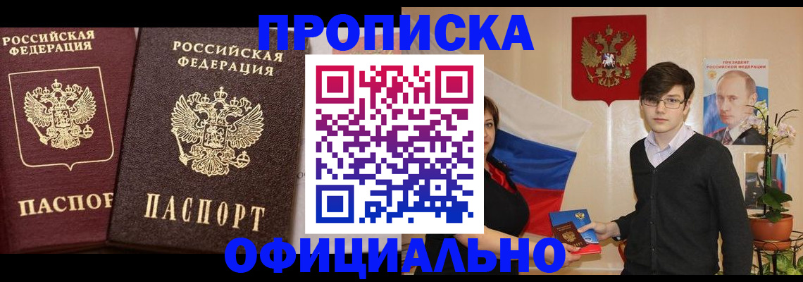 прописка для школы в Тобольске